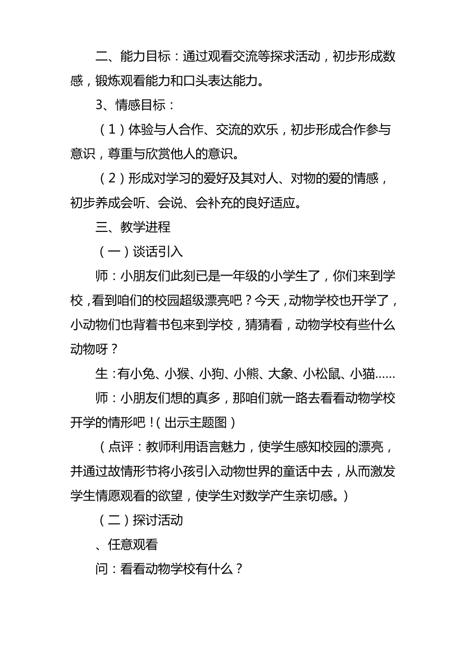 一年级数学上册比较教案北师大版_第2页