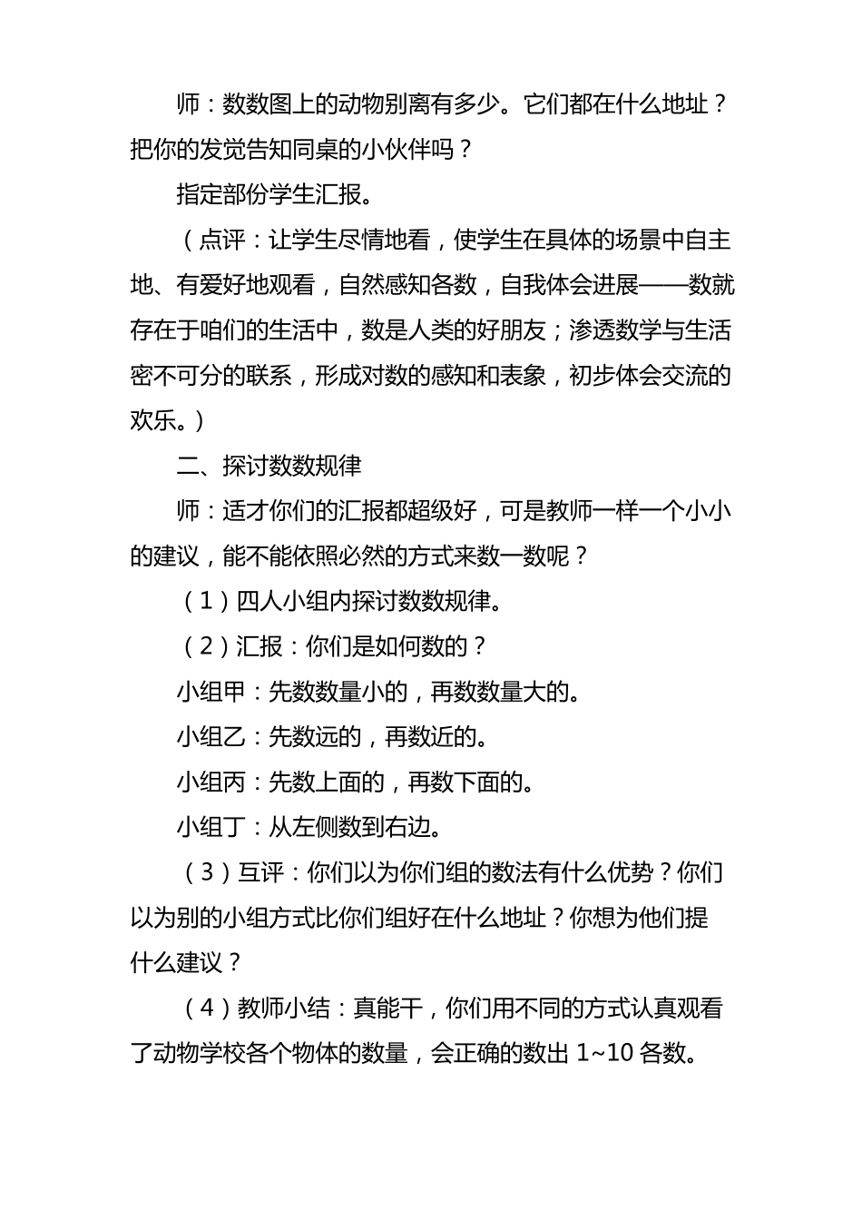 一年级数学上册比较教案北师大版_第3页