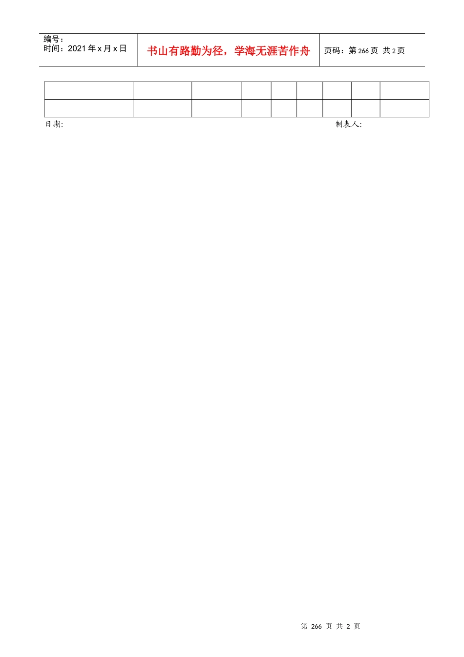 吧台酒水日报表1_第2页