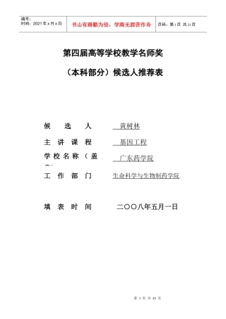 推荐表-广东药学院