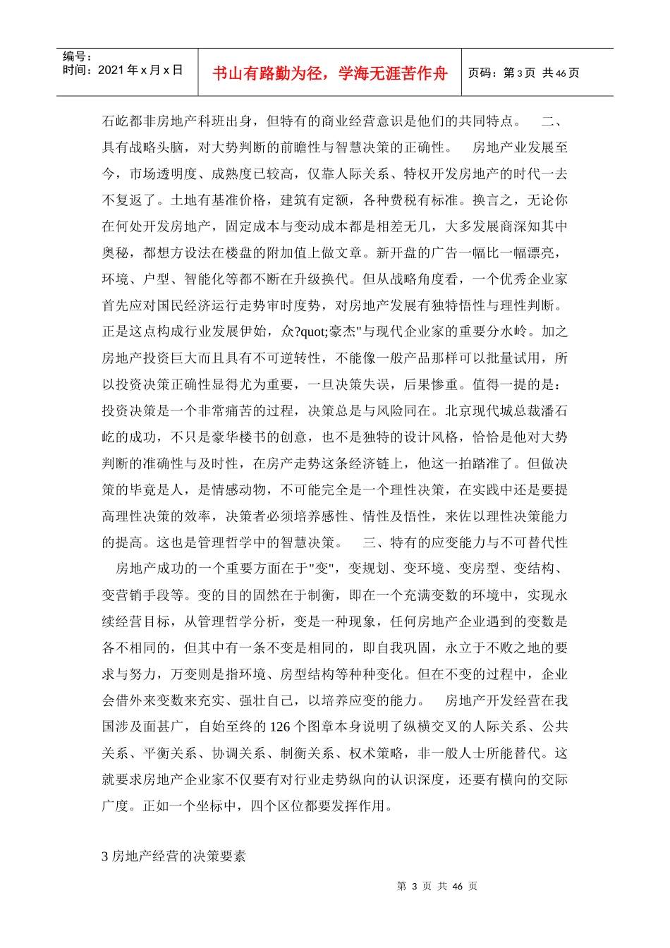 房地产经营的几个核心问题_第3页