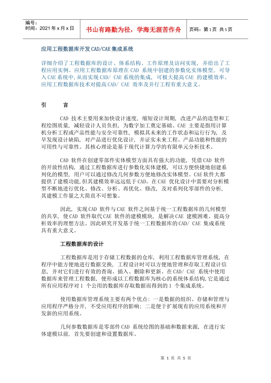 工程数据库开发与设计_第1页