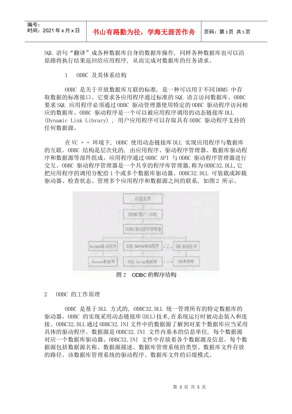 工程数据库开发与设计_第3页