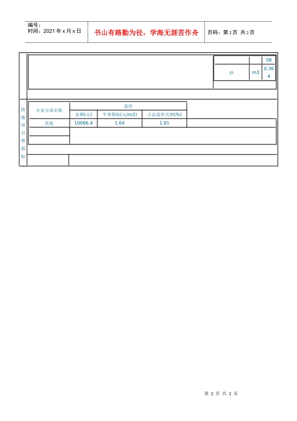 市政给水工程1_第2页