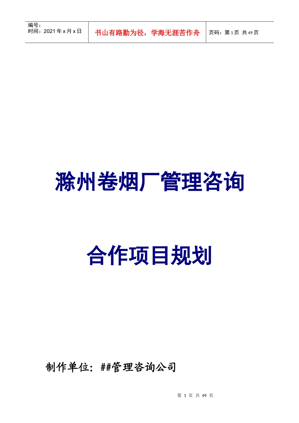 安徽卷烟工业的发展方向_第1页
