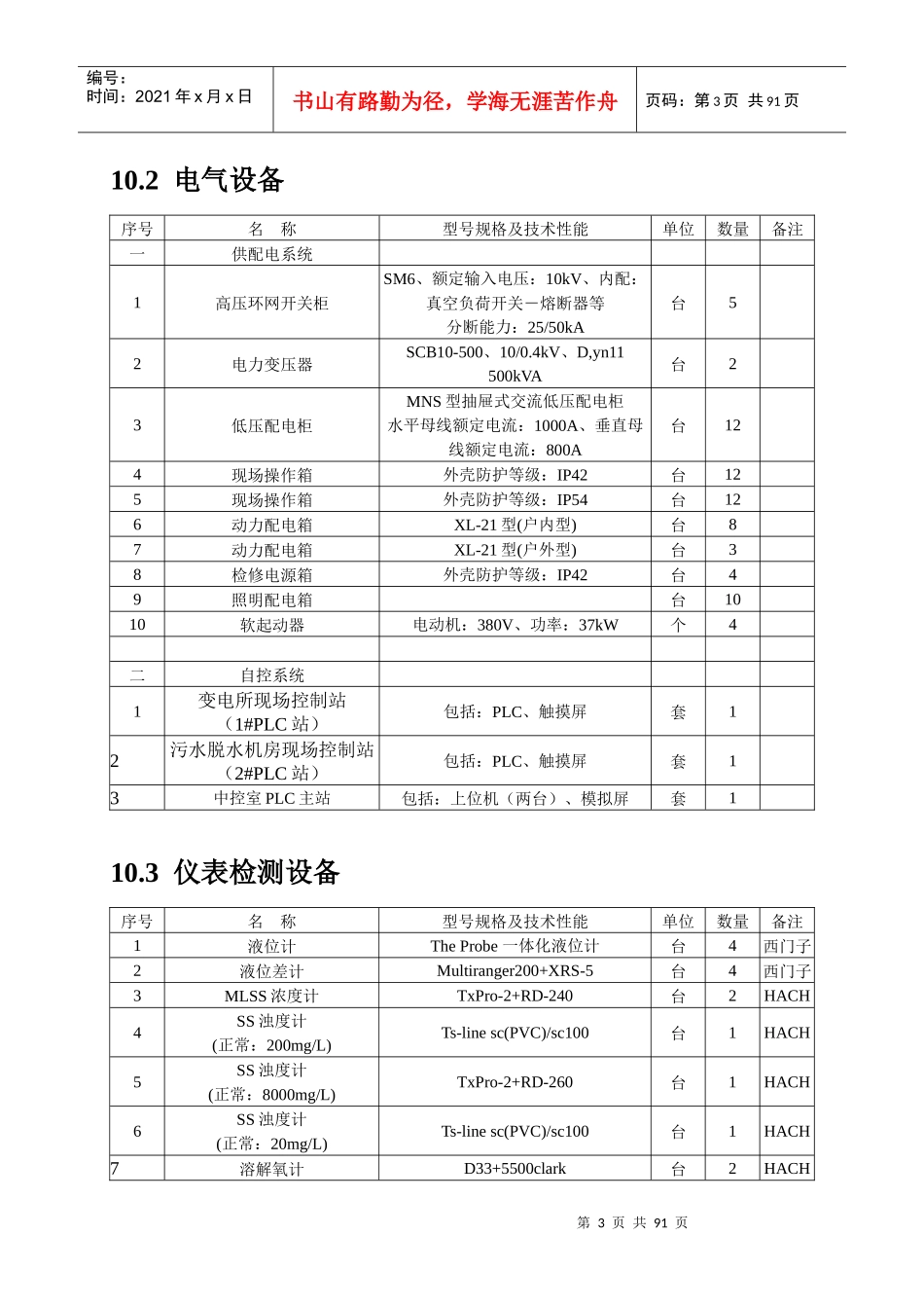 山东某污水处理厂安装工程施工组织设计1_第3页