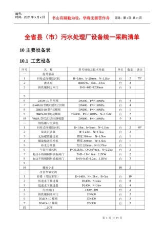 山东某污水处理厂安装工程施工组织设计1