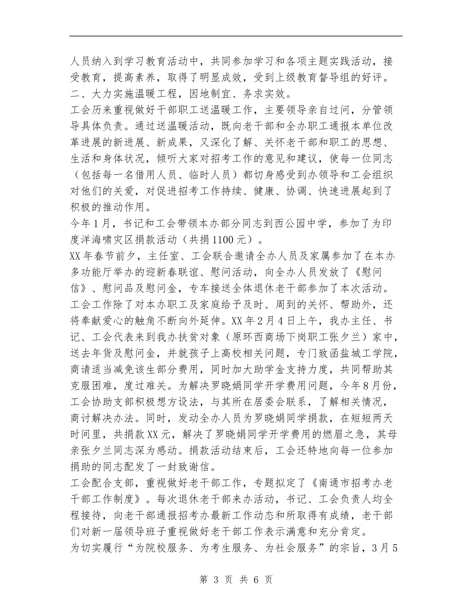 招考办2024年工会工作总结_第3页