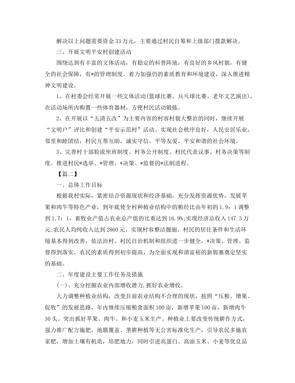 2020年农村文明建设工作计划【三篇】 _第2页