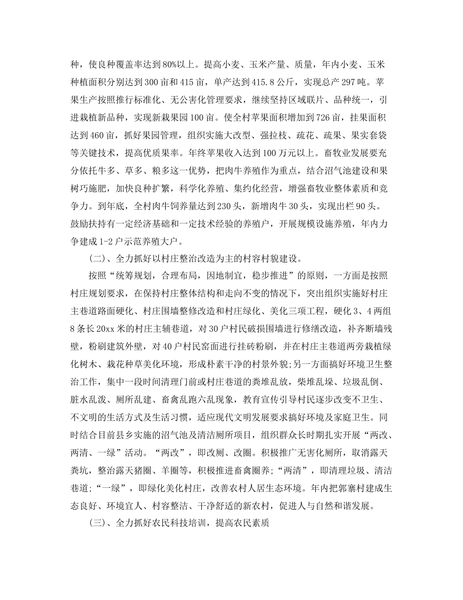 2020年农村文明建设工作计划【三篇】 _第3页