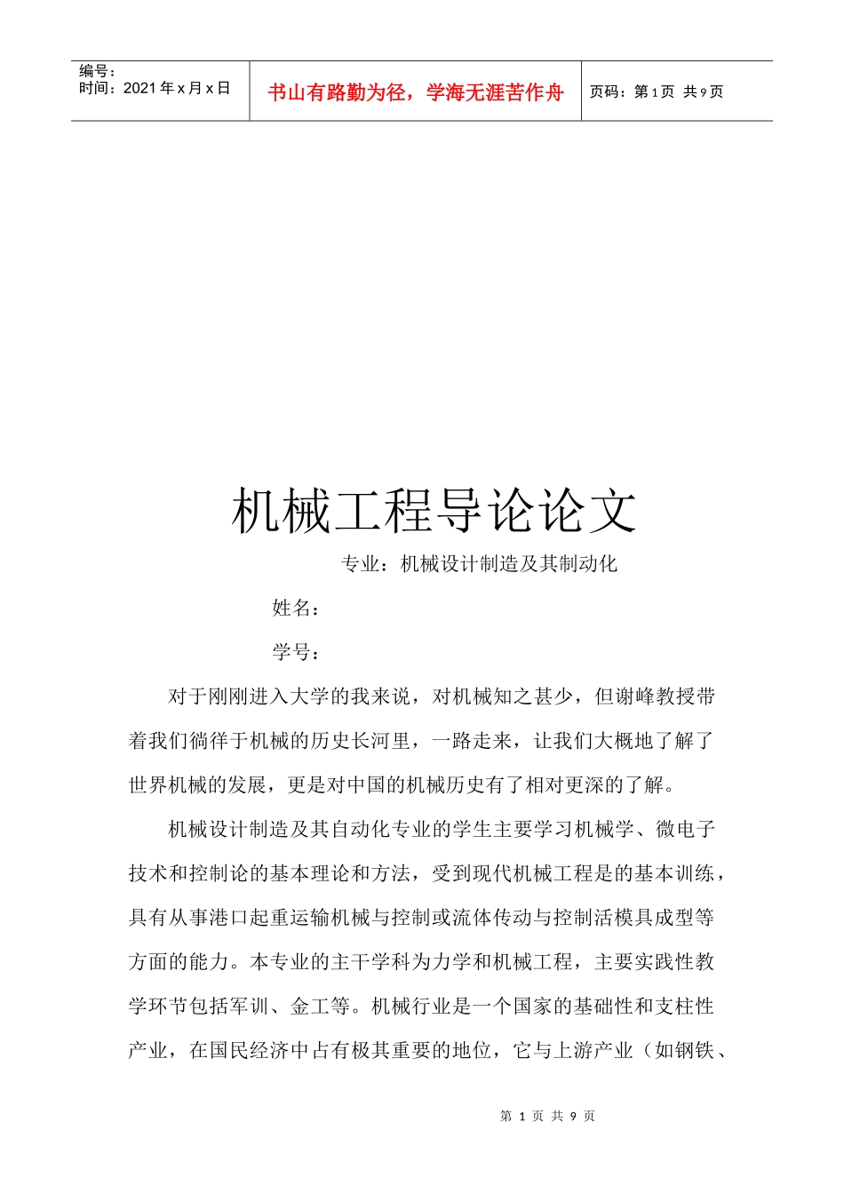 我国机械制造业趋势与前景_第1页