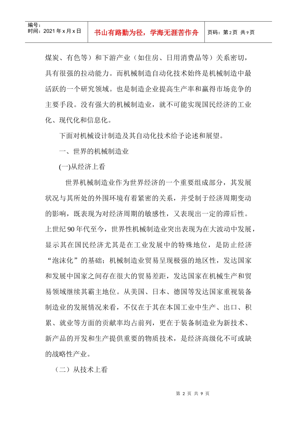 我国机械制造业趋势与前景_第2页