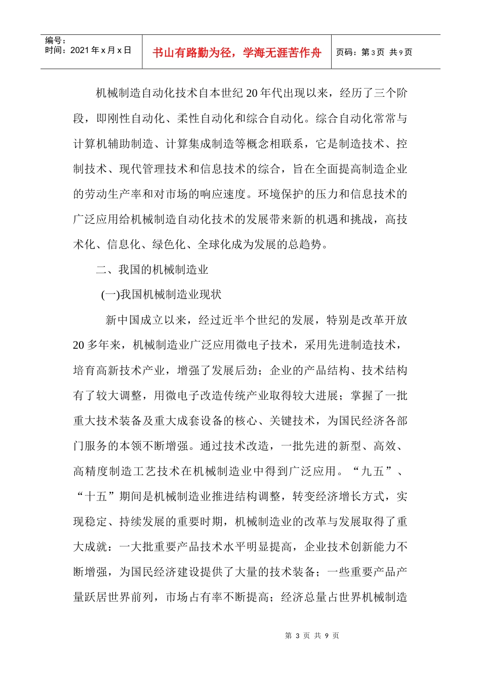 我国机械制造业趋势与前景_第3页