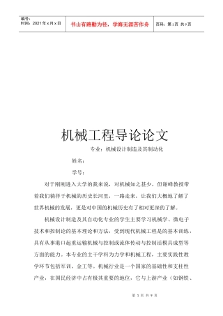 我国机械制造业趋势与前景