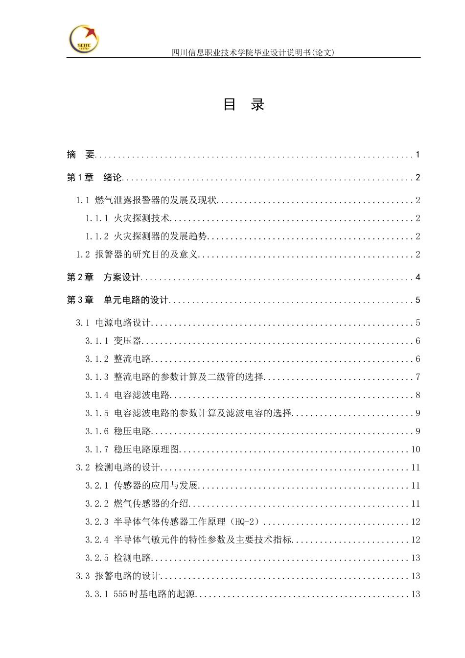 可燃气体报警器电路设计_第2页