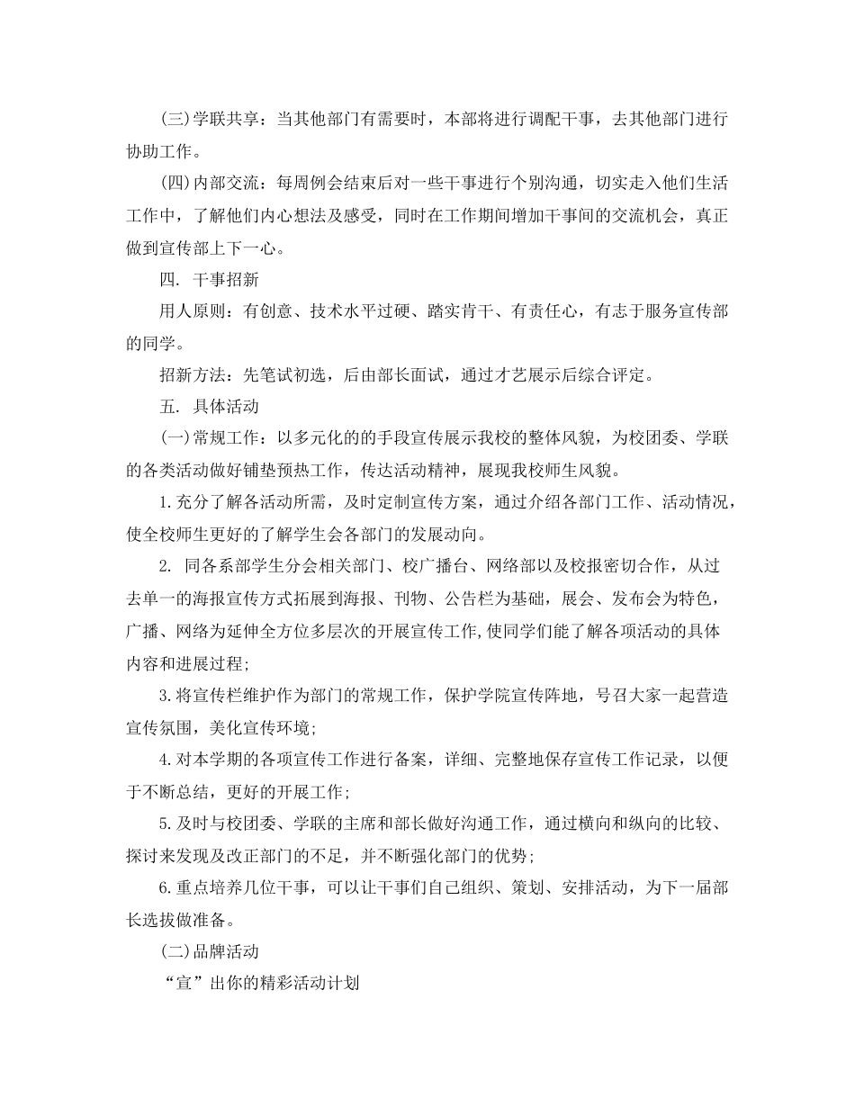 大学宣传部工作计划 _第2页