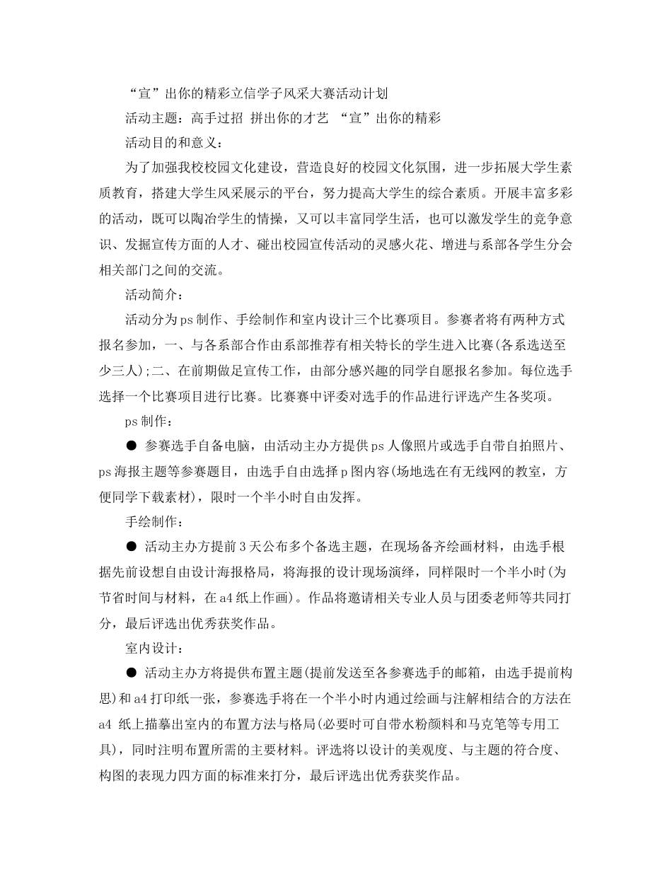 大学宣传部工作计划 _第3页