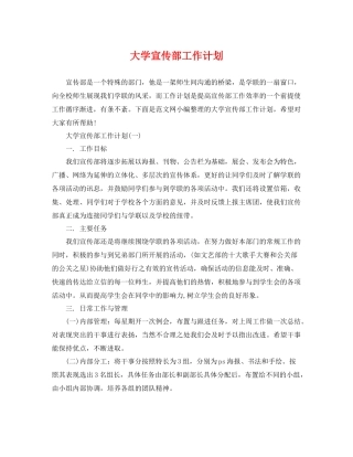 大学宣传部工作计划 