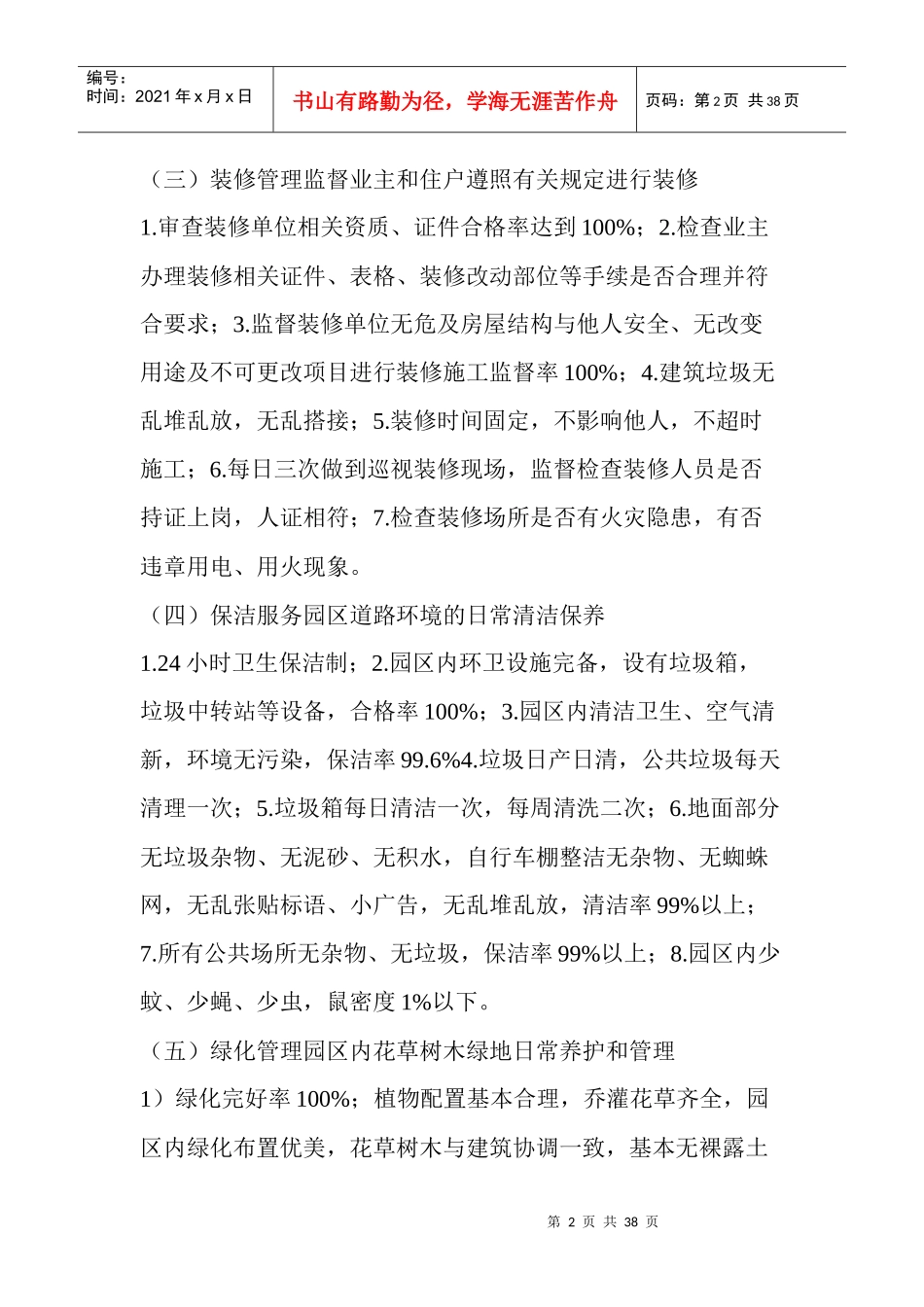 南京别墅小区物业管理方案个例仅供参考_第2页