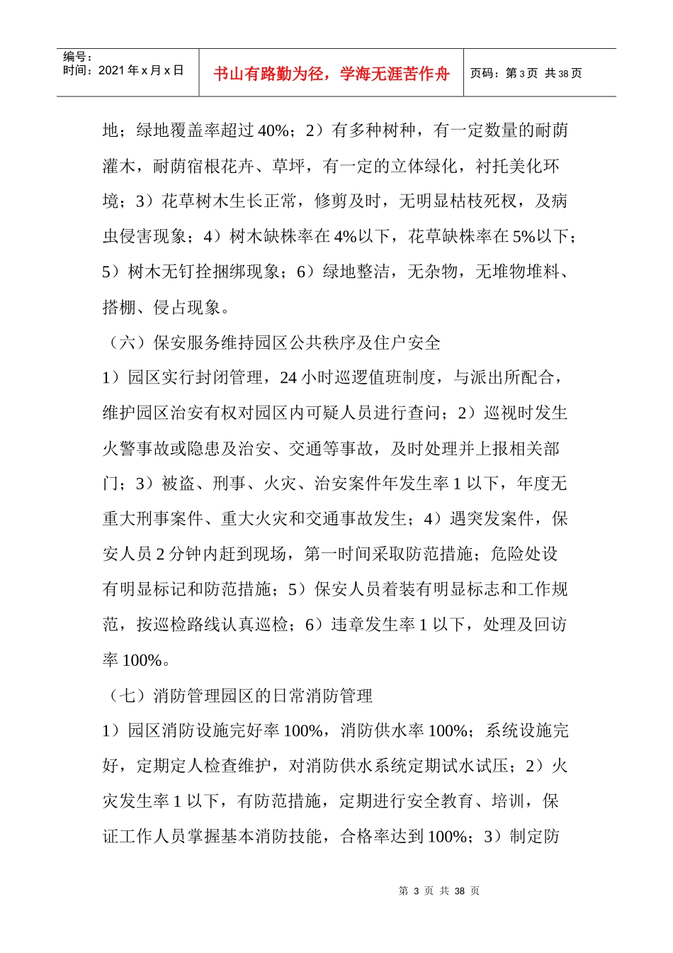 南京别墅小区物业管理方案个例仅供参考_第3页