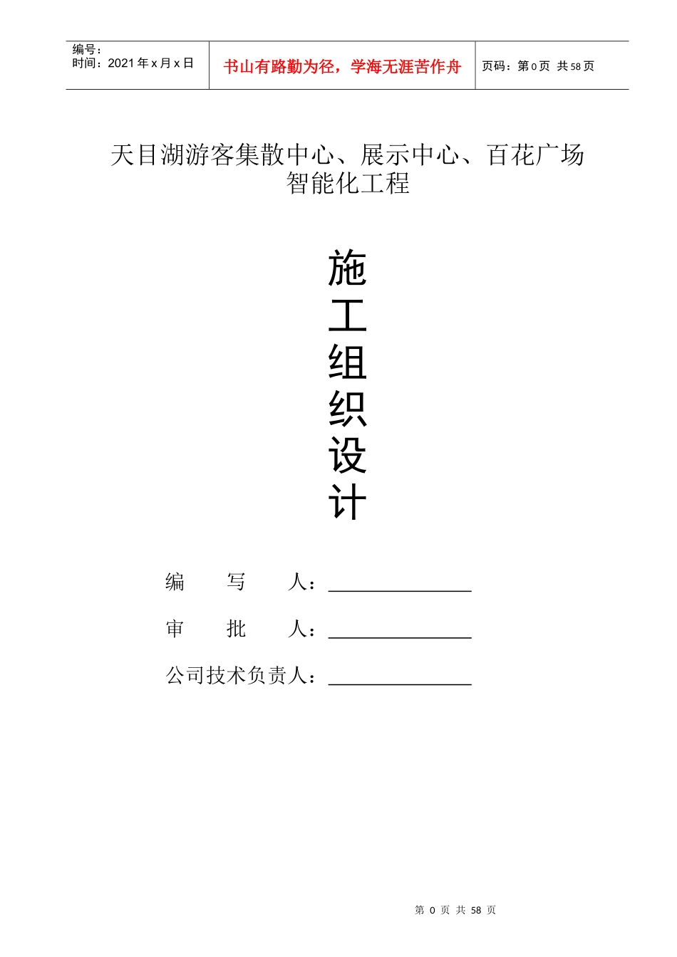 天目湖百花广场智能化工程_第1页