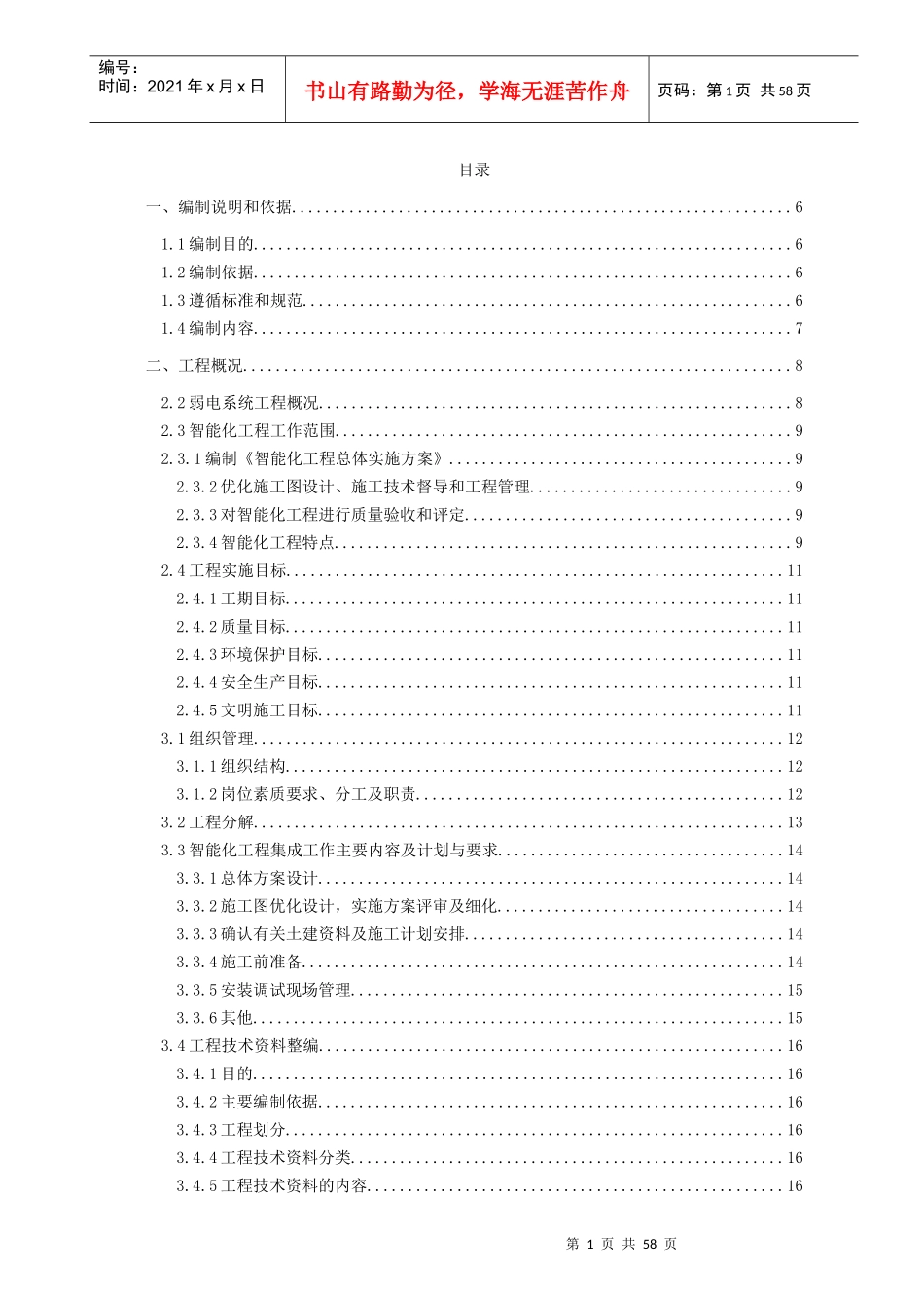 天目湖百花广场智能化工程_第2页