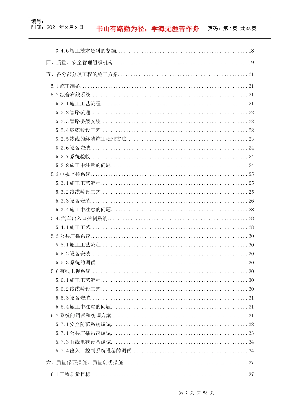 天目湖百花广场智能化工程_第3页
