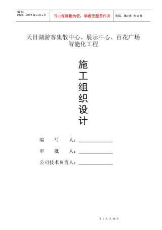 天目湖百花广场智能化工程
