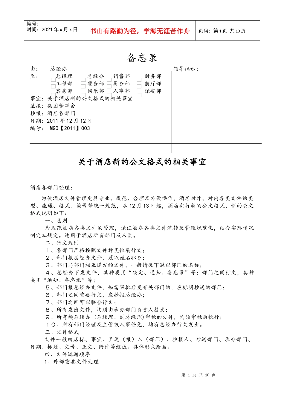 大酒店新的公文格式(定稿)_第1页