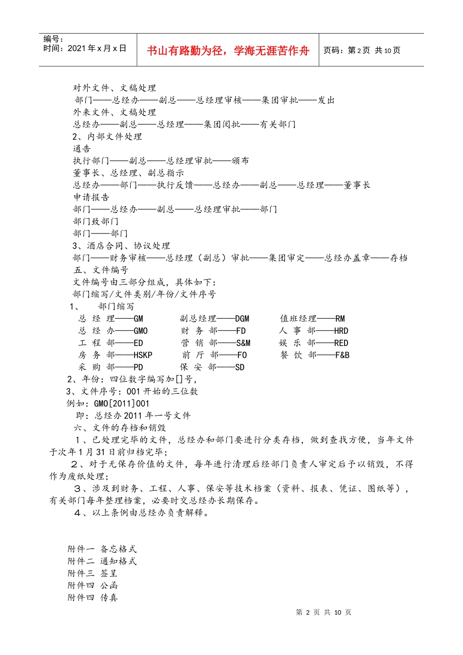 大酒店新的公文格式(定稿)_第2页