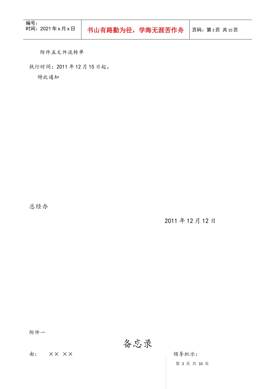 大酒店新的公文格式(定稿)_第3页