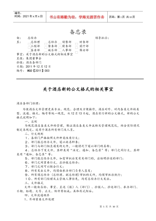 大酒店新的公文格式(定稿)