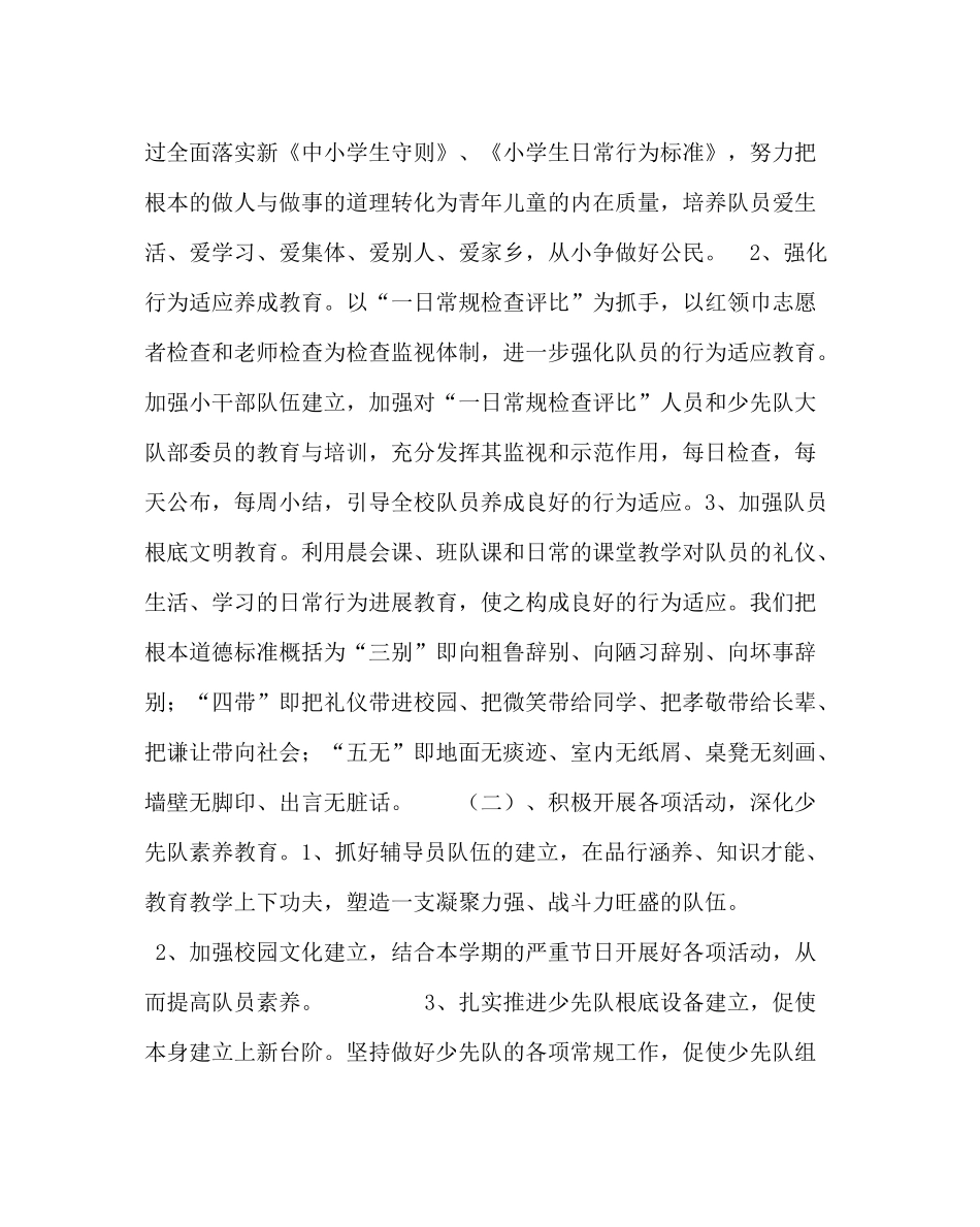 少先队工作范文小学少先队工作计划九_第2页