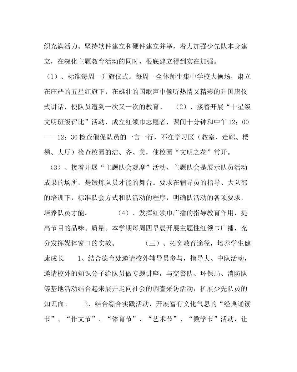 少先队工作范文小学少先队工作计划九_第3页