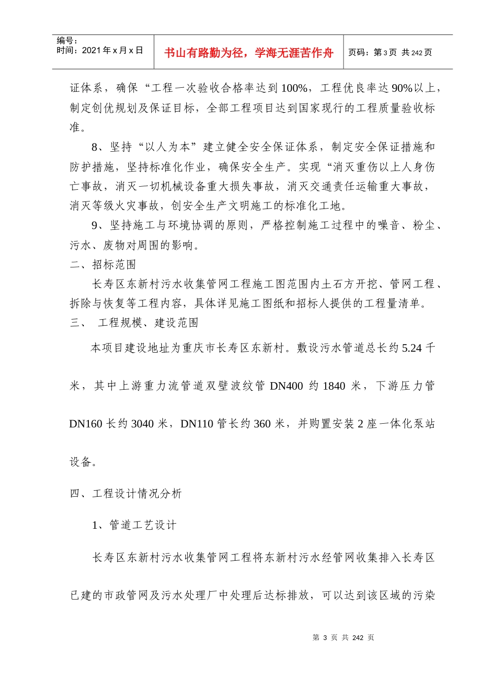 新村污水收集管网工程施工组织设计概述_第3页
