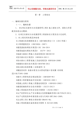 新村污水收集管网工程施工组织设计概述