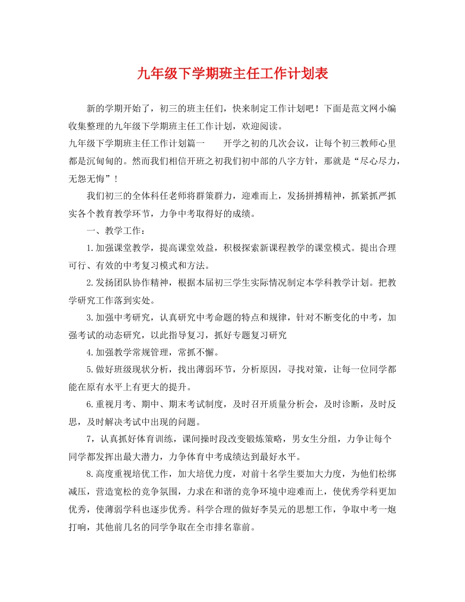 九2020年级下学期班主任工作计划表 _第1页