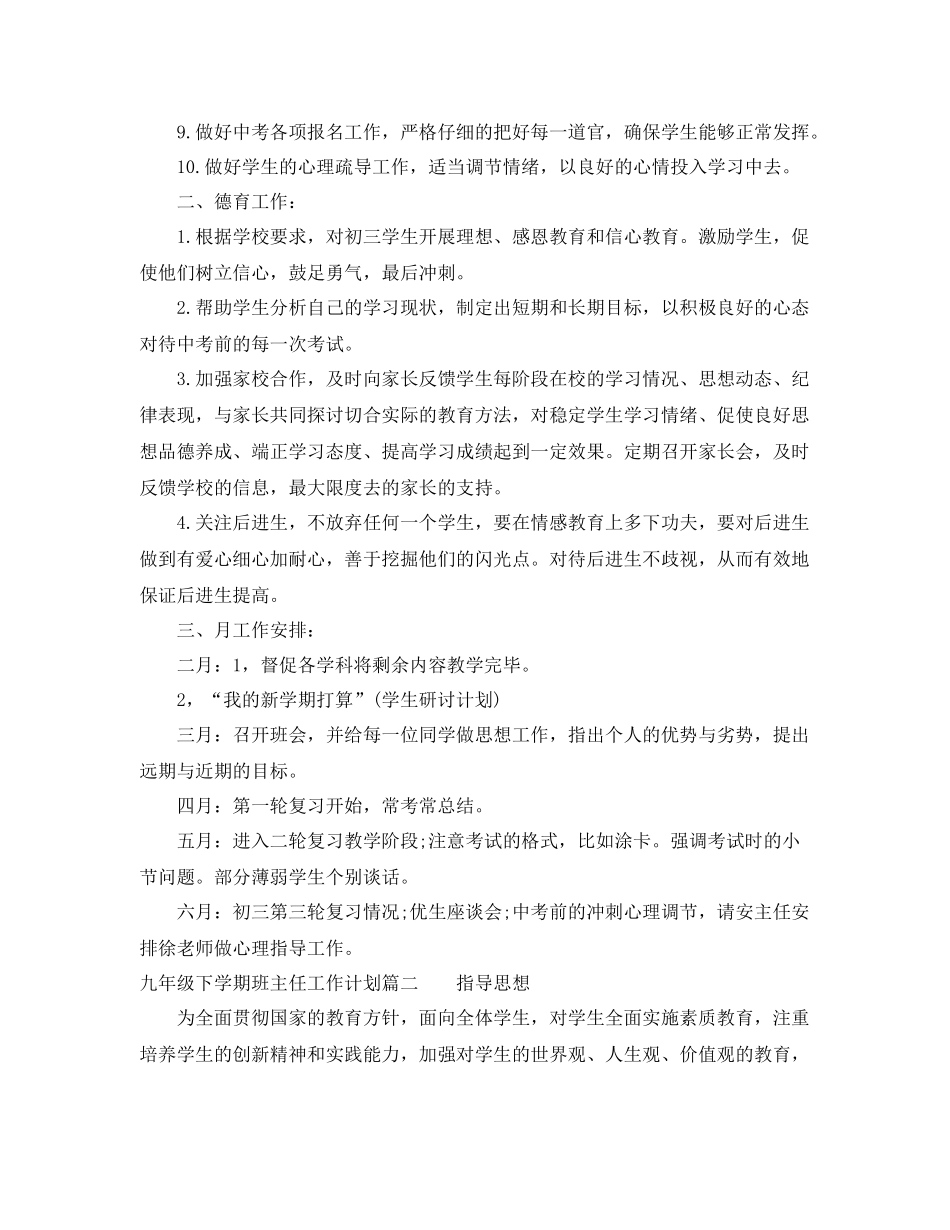 九2020年级下学期班主任工作计划表 _第2页