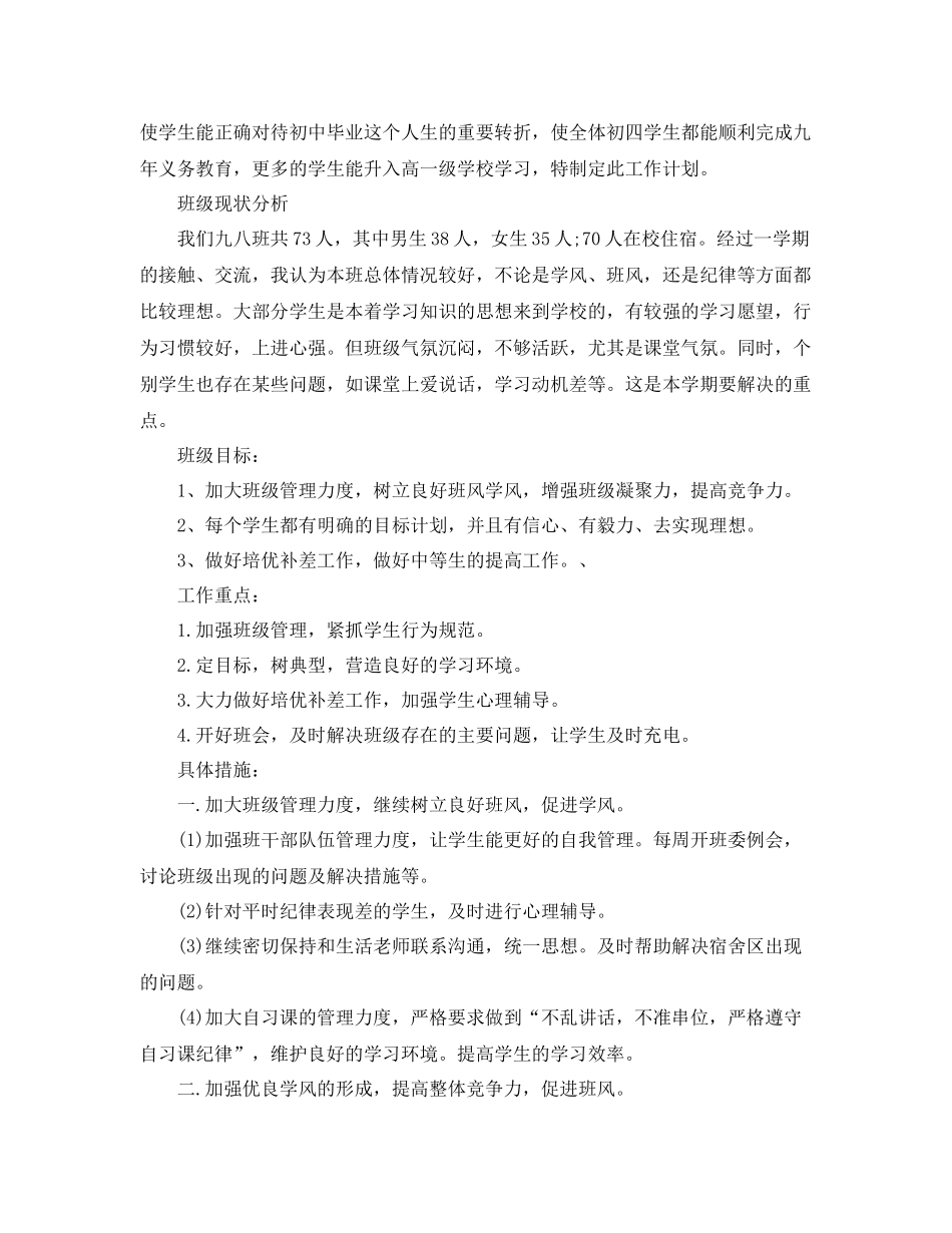 九2020年级下学期班主任工作计划表 _第3页