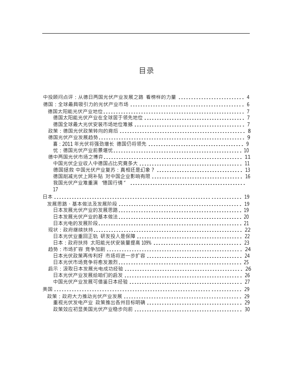 四：智能能源_第2页