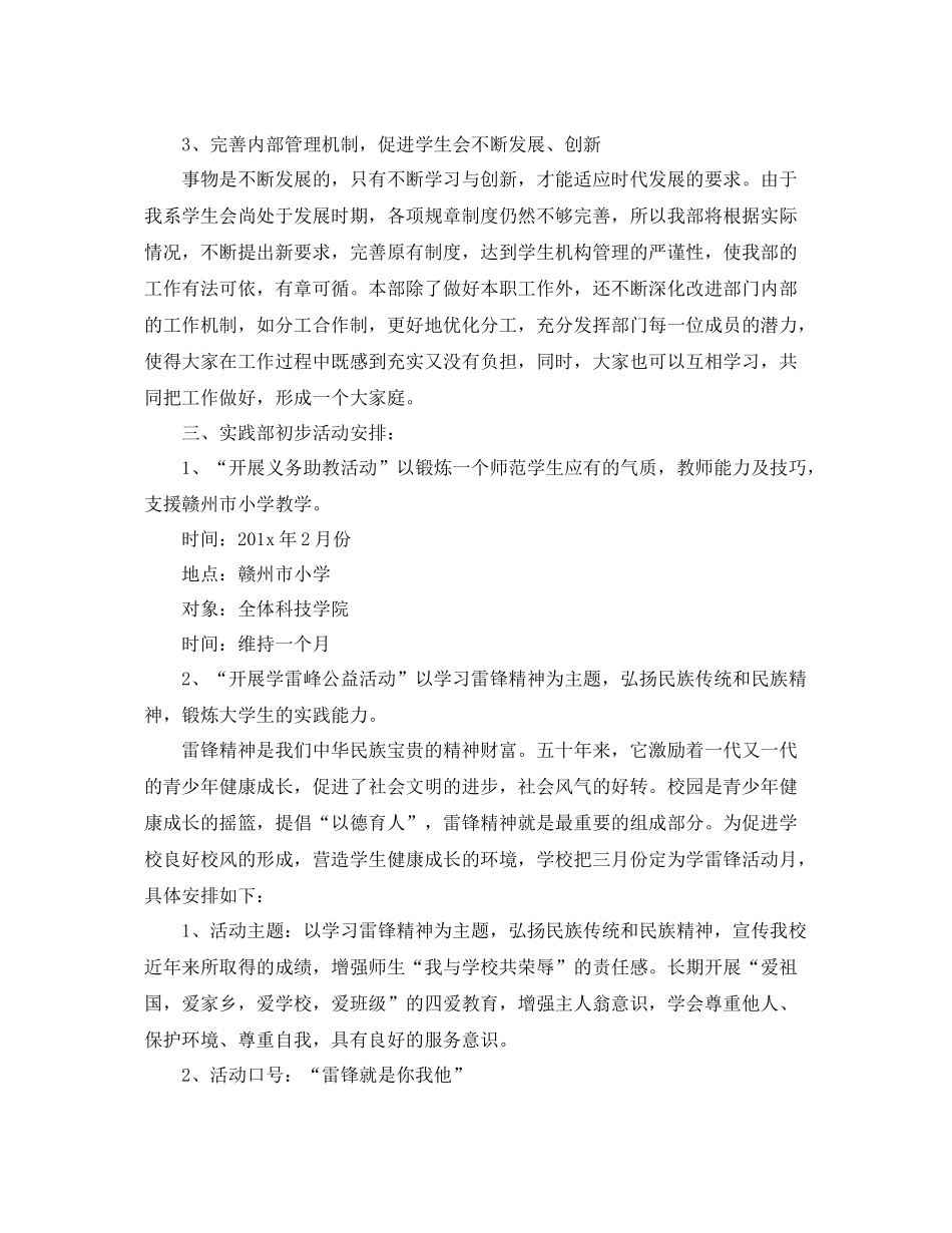 学生会下学期实践部工作计划 _第2页