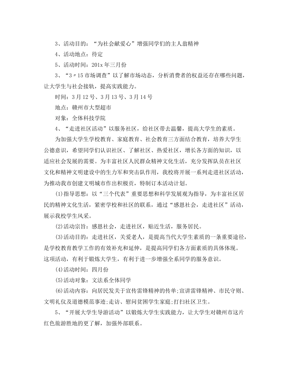 学生会下学期实践部工作计划 _第3页