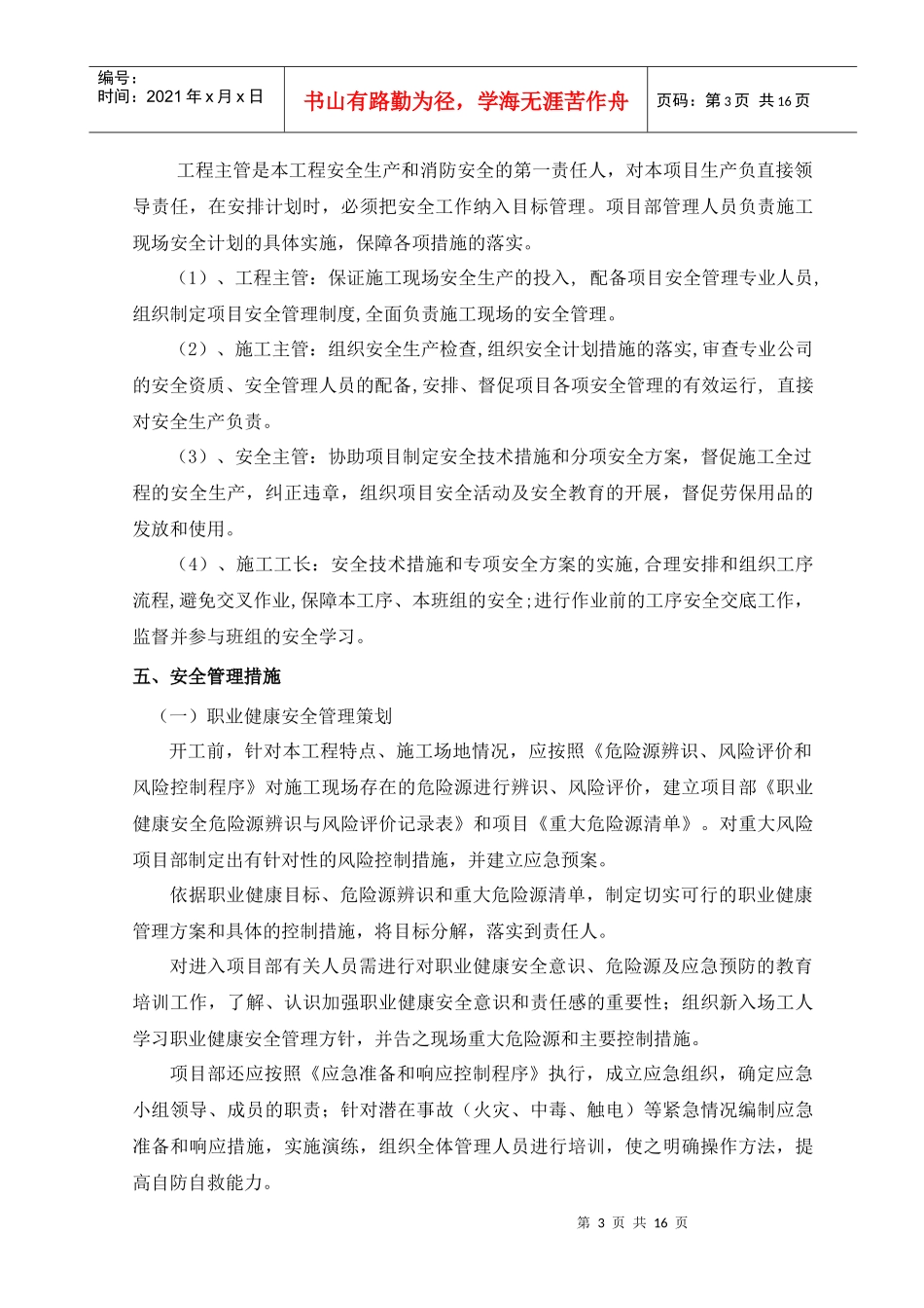 工地安全施工专项方案_第3页