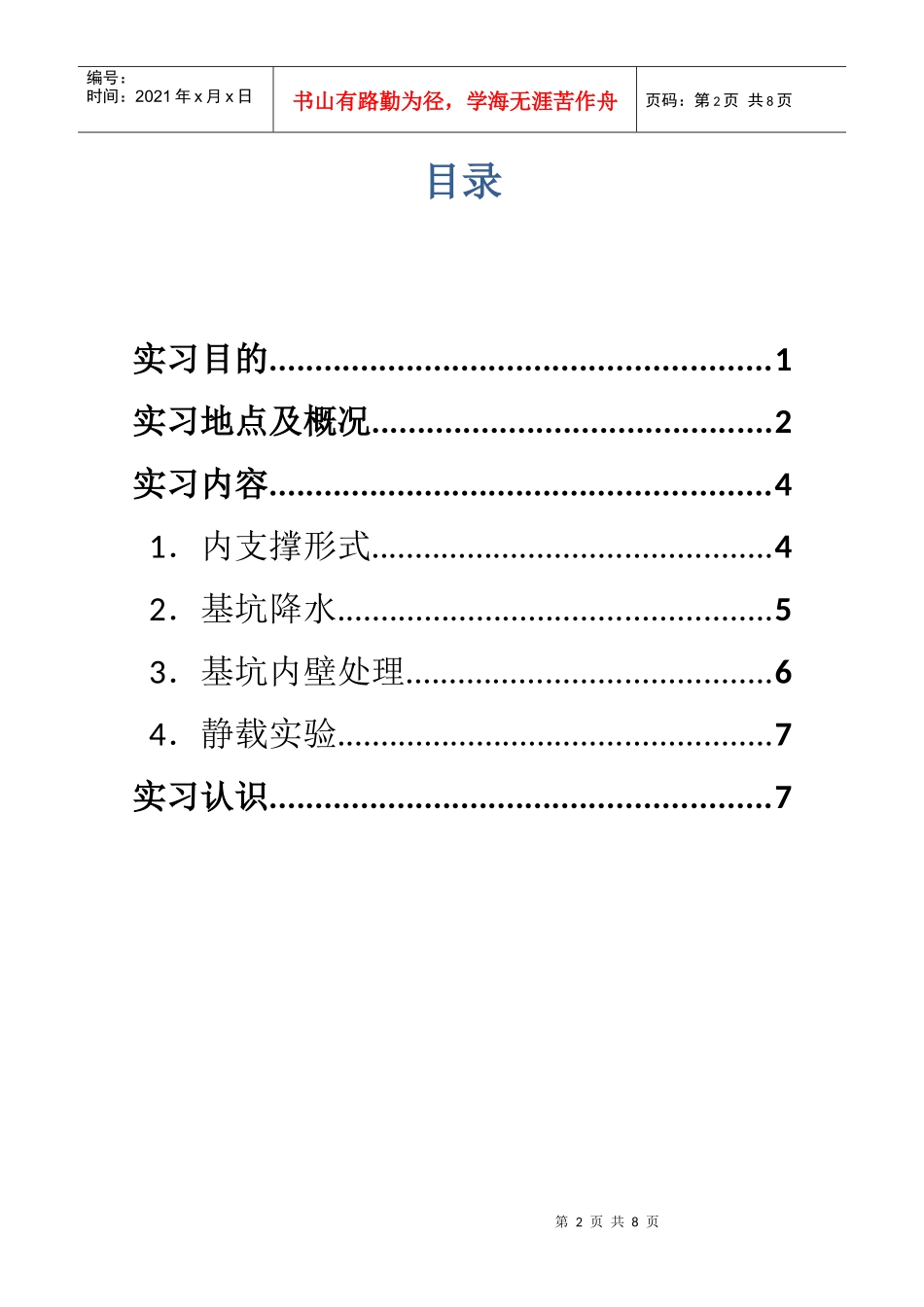 土木工程地质实习_第2页