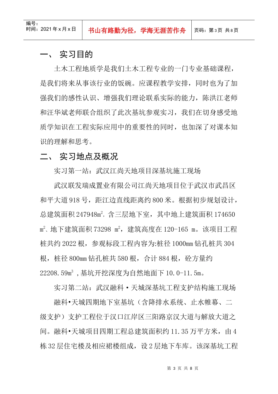 土木工程地质实习_第3页