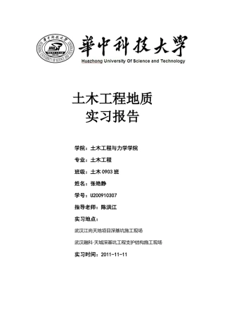 土木工程地质实习