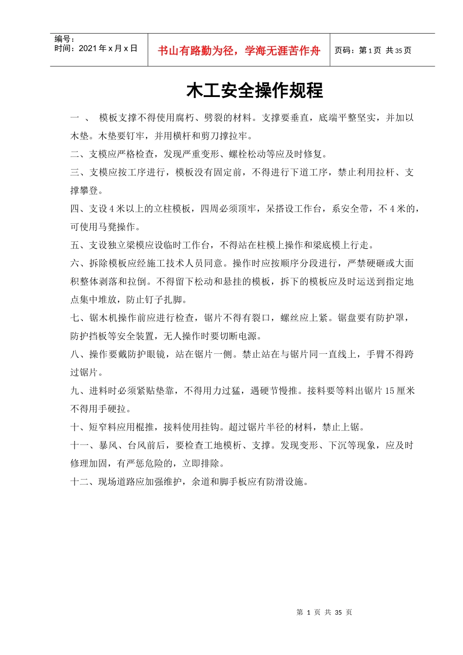 建筑施工安全操作规程_第1页