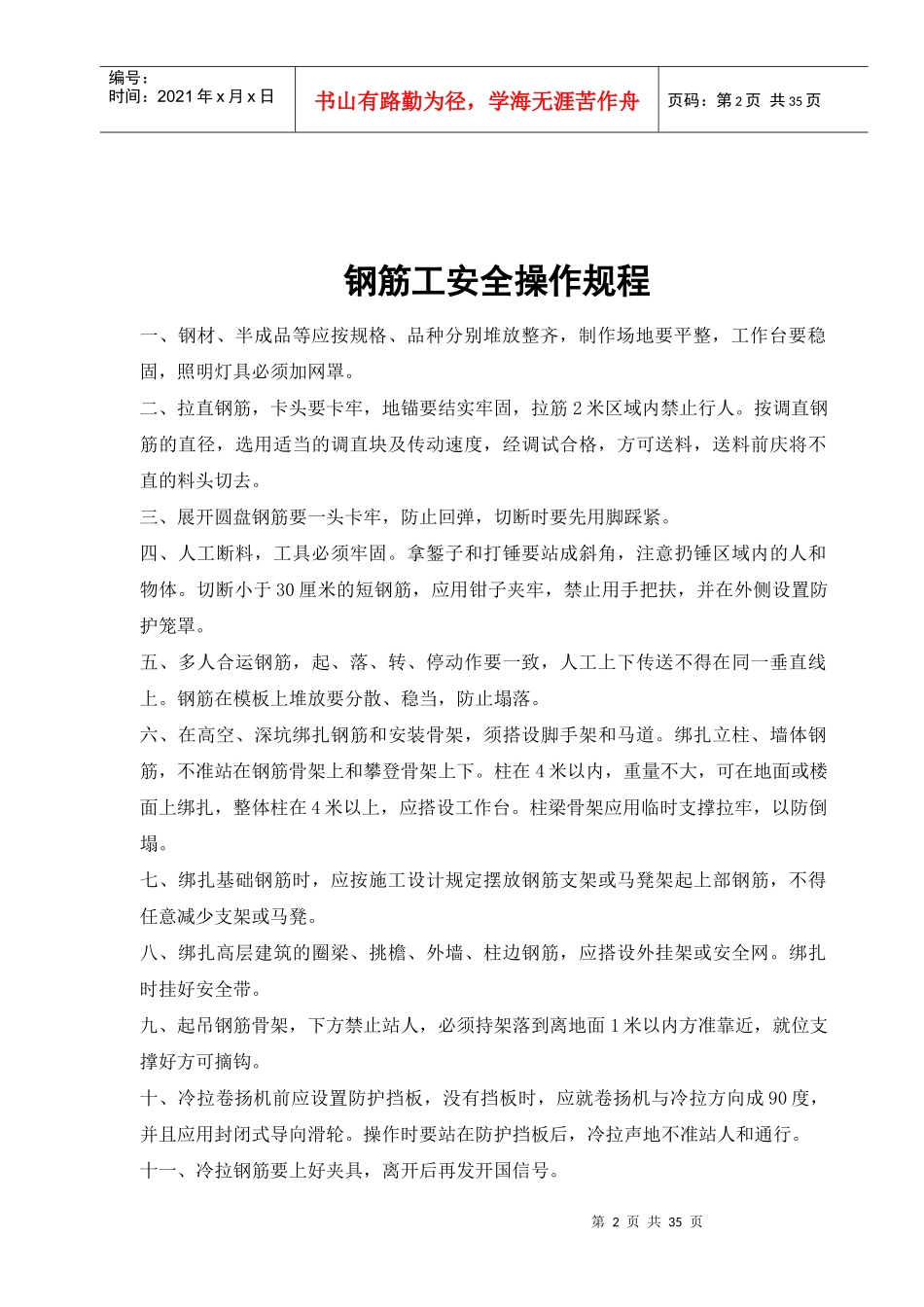 建筑施工安全操作规程_第2页