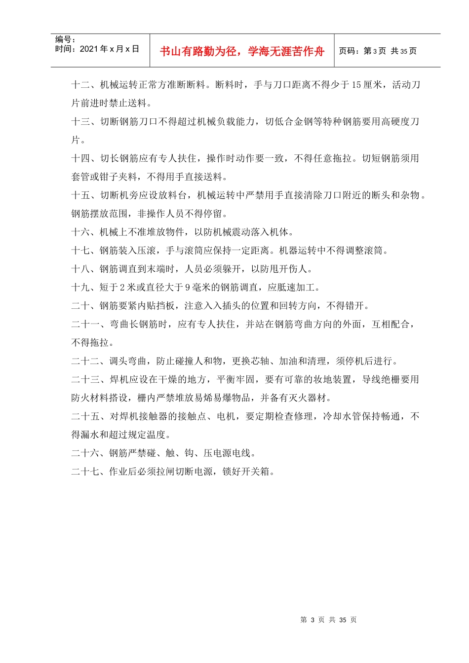 建筑施工安全操作规程_第3页