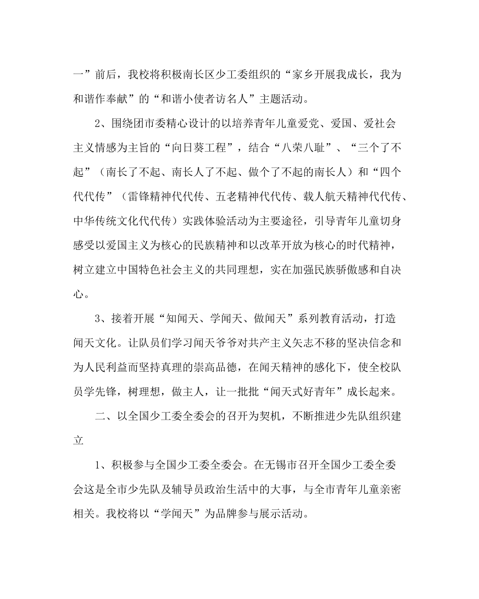 少先队工作范文小学第二学期少先队工作计划二_第2页